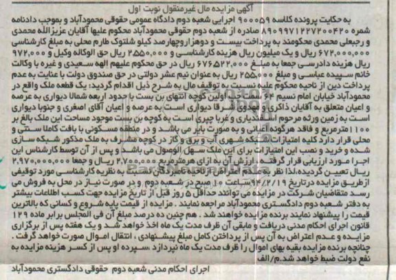 مزایده,ملک