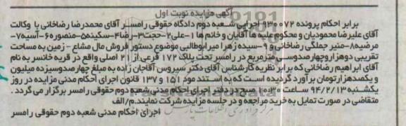 مزایده,زمین