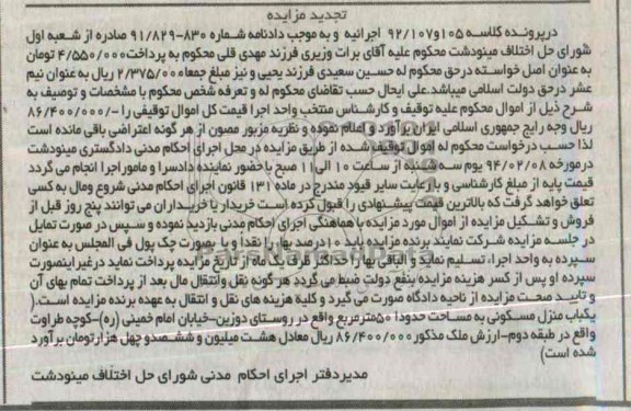 مزایده,منزل مسکونی