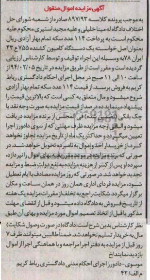 آگهی مزایده,مزایده یک دستگاه کامیون کشنده