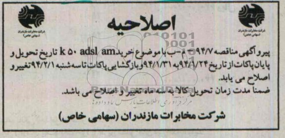 اصلاحیه 