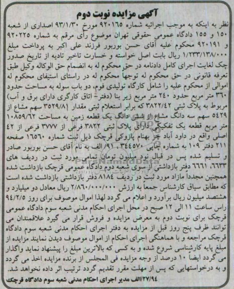مزایده,زمین