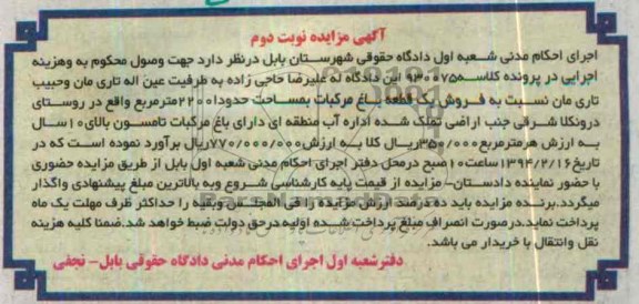 مزایده,باغ مرکبات