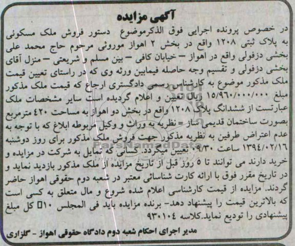مزایده,ملک مسکونی