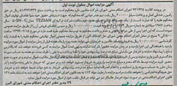 آگهی مزایده اموال منقول, مزایده دستگاه تراش دستی