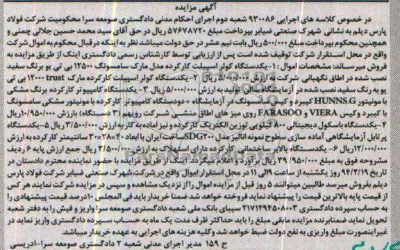 آگهی مزایده , مزایده یکدستگاه کولر اسپیلت