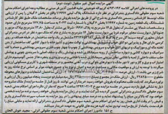 مزایده,زمین