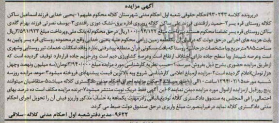مزایده,زمین