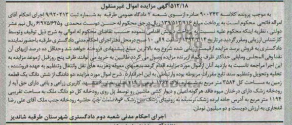 مزایده,زمین