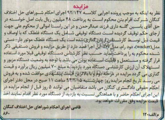 آگهی مزایده , مزایده فروش یک دستگاه غلطک موتوردار - دستی