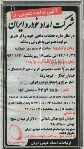 آگهی مزایده عمومی , مزایده قطعات داغی 