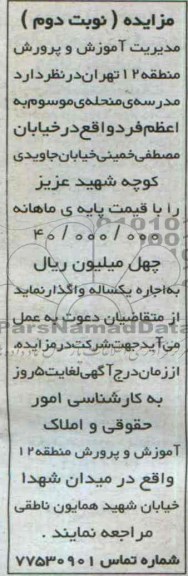 مزایده,واگذاری مدرسه