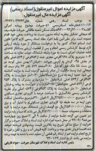 مزایده,دو باب مغازه