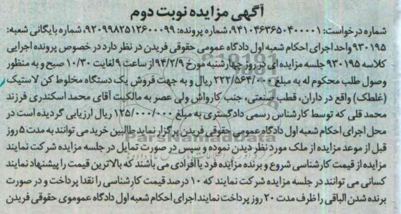 مزایده , مزایده یک دستگاه مخلوط کن لاستیک غلطک