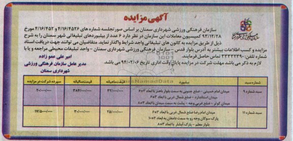 مزایده , مزایده 6 عدد از بیلبوردهای تبلیغاتی