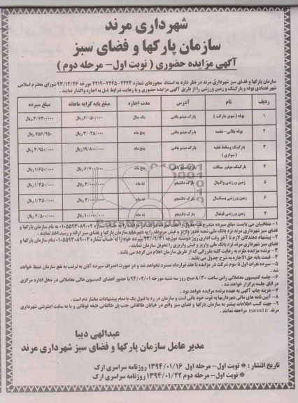 آگهی مزایده حضوری ,مزایده تعدادی بوفه و پارکینگ