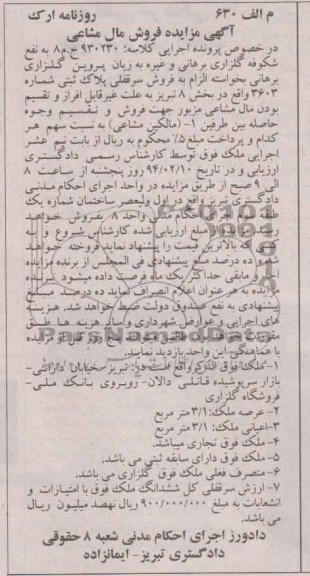 مزایده,ملک