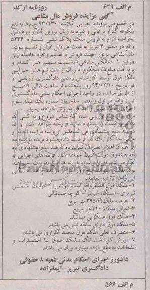 مزایده,ملک