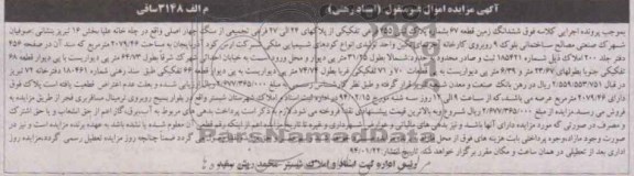 مزایده,زمین