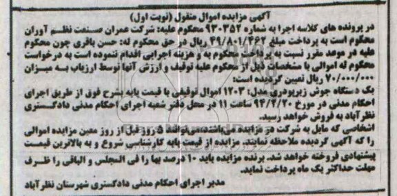 اگهی مزایده اموال منقول , مزایده یک دستگاه جوش زیر پودری