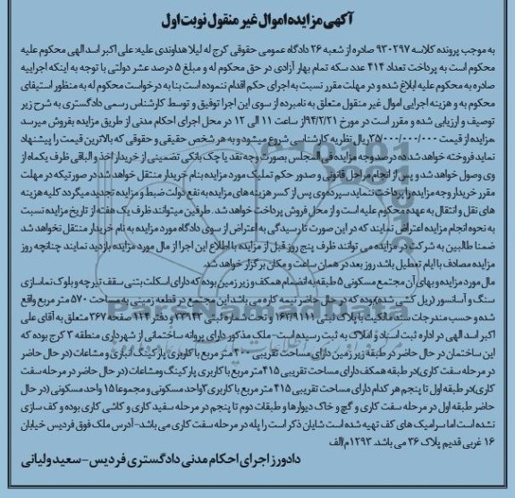 مزایده,مجتمع مسکونی