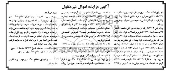 مزایده,پلاک ثبتی