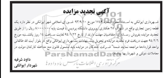 مزایده,زمین تجاری