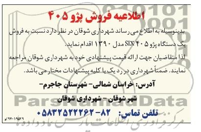 مزایده , مزایده فروش پژو 405