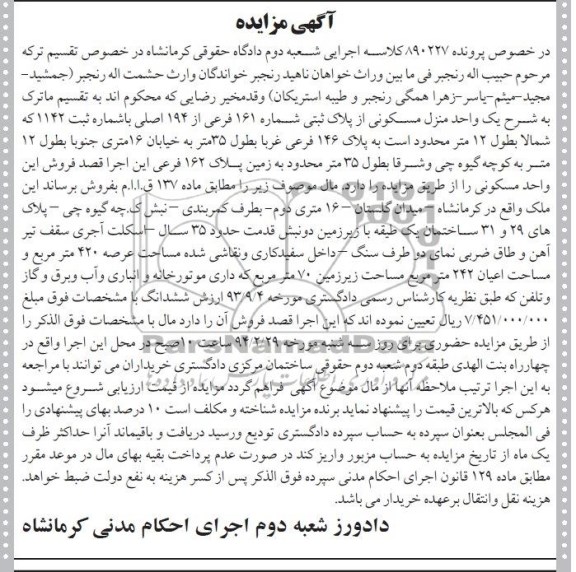مزایده,یک واحد منزل مسکونی