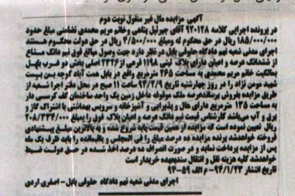 مزایده,پلاک ثبتی