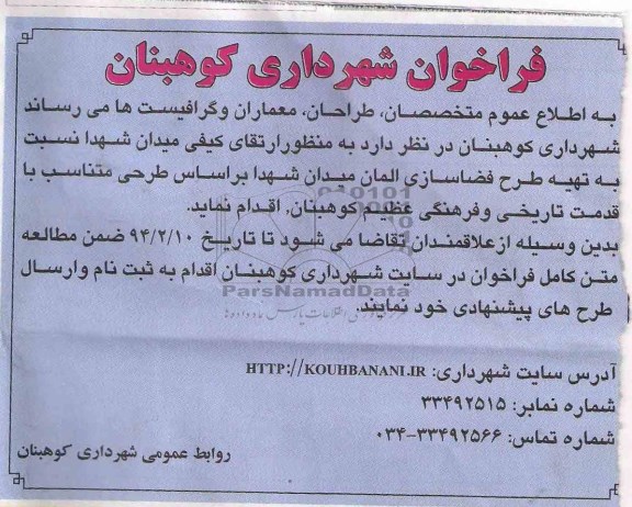 فراخوان تهیه طرح فضا سازی المان