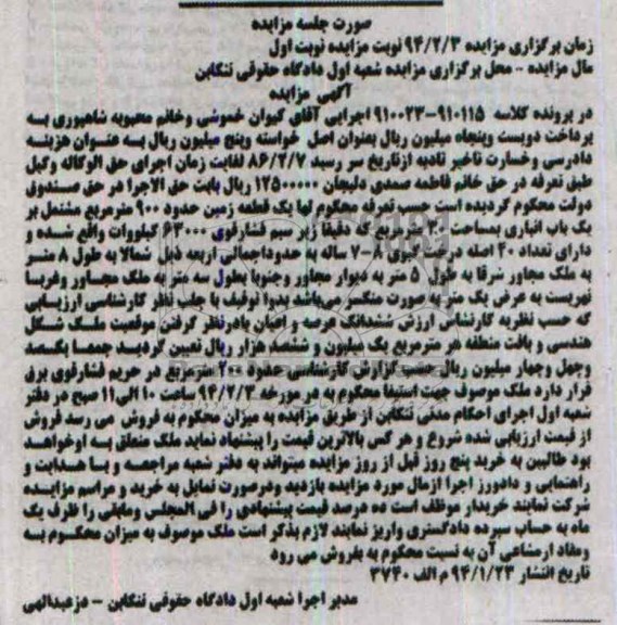 مزایده,زمین