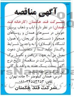 آگهی مناقصه , مناقصه ایاب و ذهاب پرسنل 