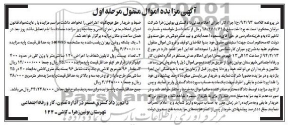 مزایده اموال منقول , مزایده اموال منقول یک بشکه روغن بهران پلمب شده