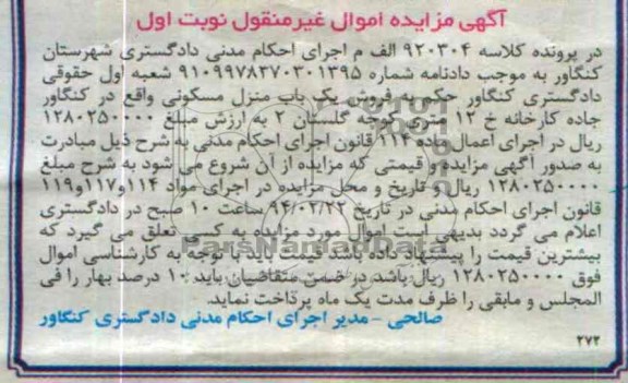 مزایده,منزل مسکونی