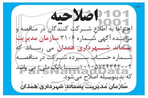 اصلاحیه