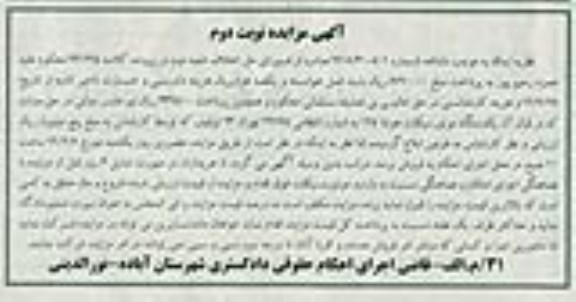 آگهی مزایده,مزایده موتورسیکلت هوندا