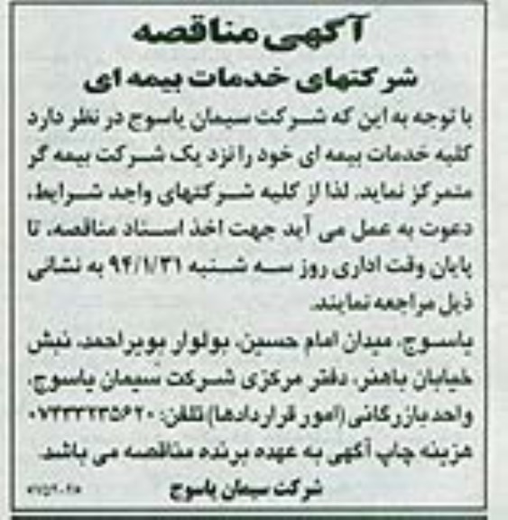 مناقصه , مناقصه کلیه خدمات بیمه ای 