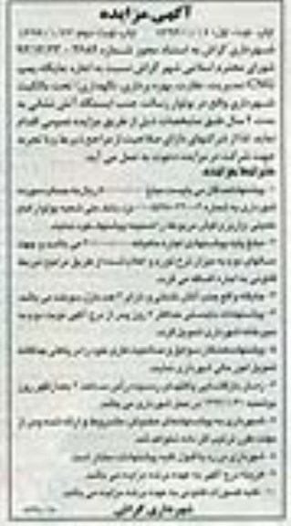 آگهی مزایده,مزایده اجاره جایگاه پمپ cng