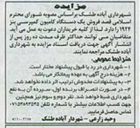 مزایده,مزایده کامیون کمپرسی