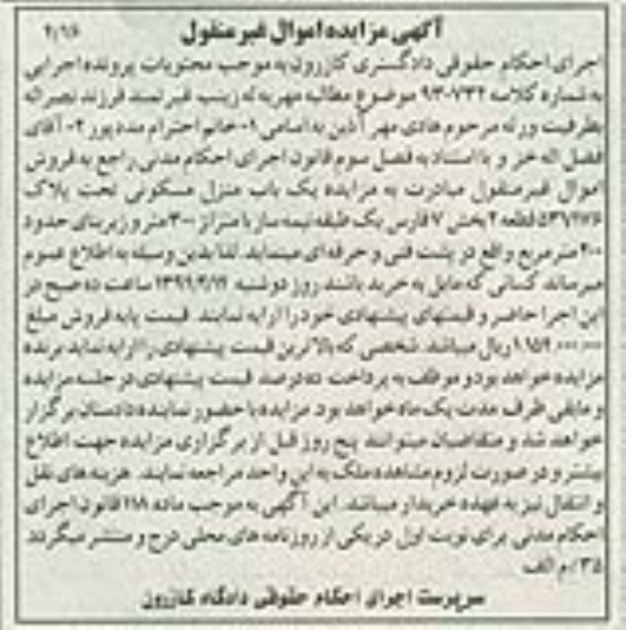 مزایده,منزل مسکونی