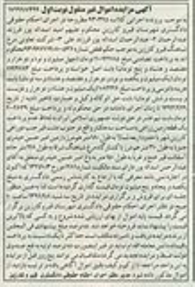مزایده,زمین زراعی