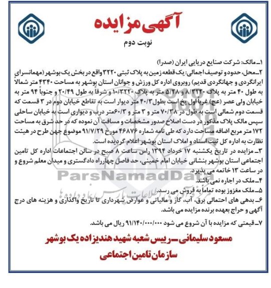 مزایده,یک قطعه زمین
