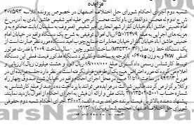 مزایده ,مزایده یک دستگاه خط زن