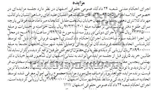 مزایده,مزایده لوازم یدکی