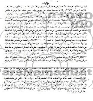 مزایده,پلاک ثبتی