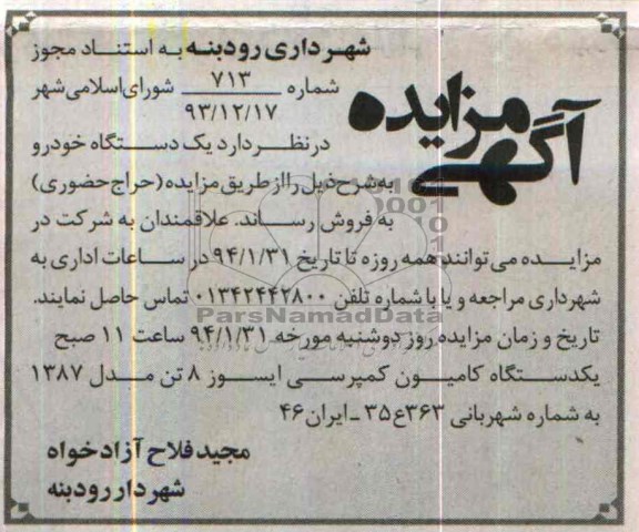 آگهی مزایده,مزایده یک دستگاه کامیون کمپرسی