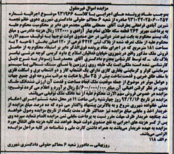 مزایده,پلاک ثبتی