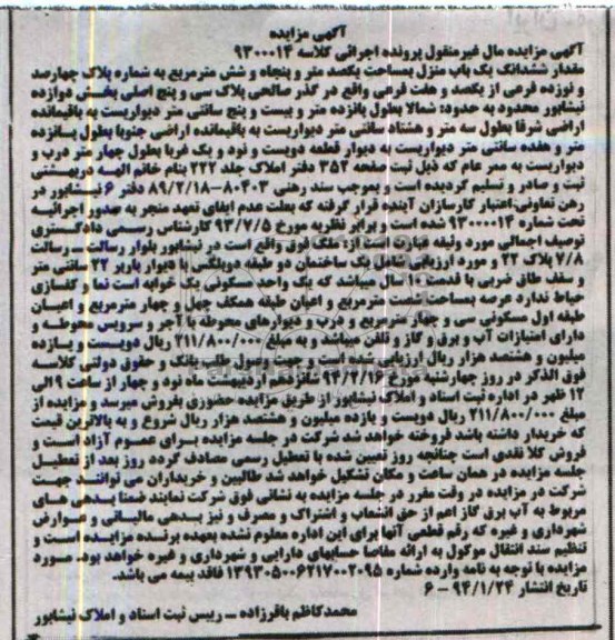 مزایده,یکباب منزل
