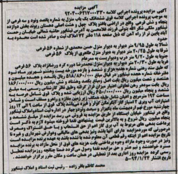 مزایده,یکباب منزل